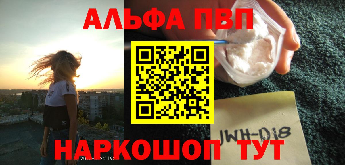 A-PVP Соль Нальчик
