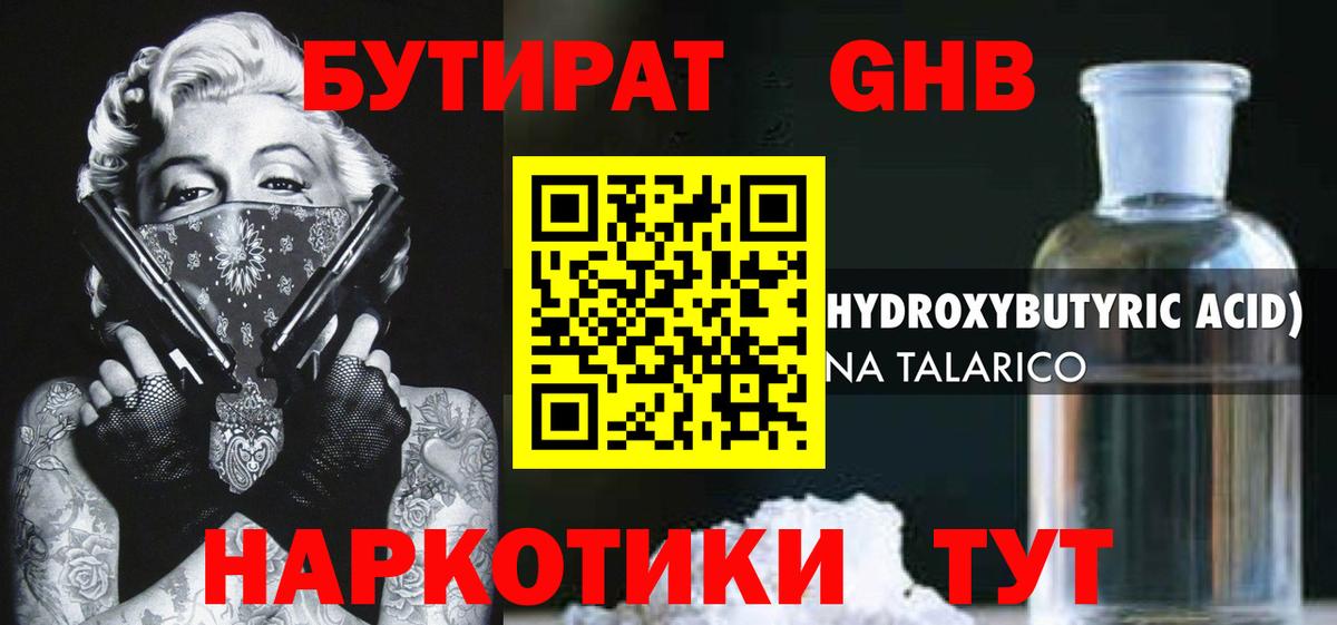Нальчик  БУТИРАТ GHB  Бутират  Вход с VPN 