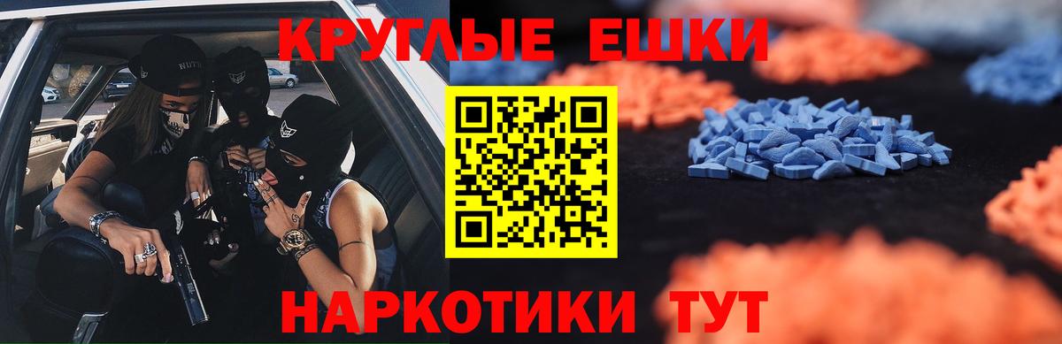 Экстази круглые Нальчик