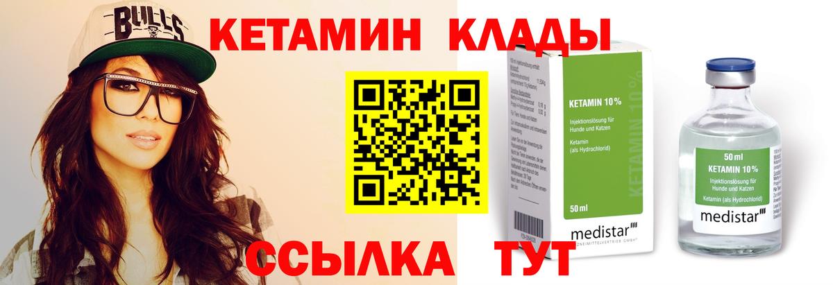 Кетамин ketamine Нальчик