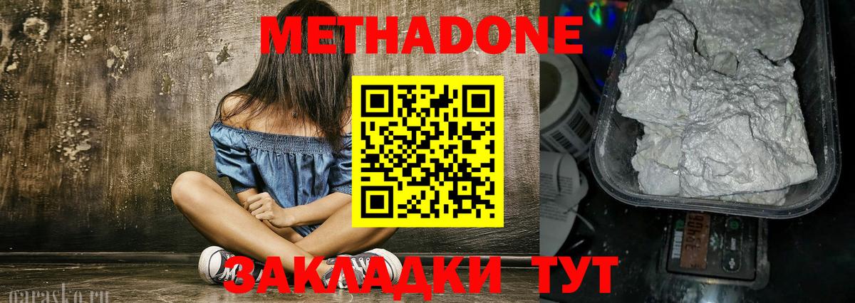 Метадон белоснежный  Вход с VPN  Нальчик 